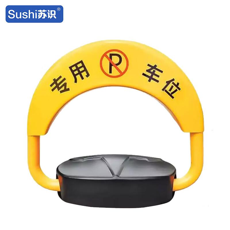 苏识 1430187 智能车位锁 SS-YKS10  400×450mm 黄色 含遥控器×2+钥匙×2+螺丝×3+干电池×4 遥控款按（套）销售