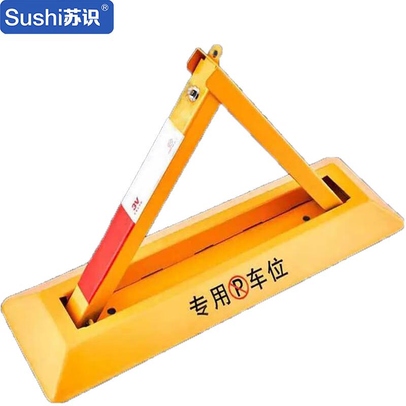 苏识 1430188 三角车位锁 SS-SJS13 700×220×380mm 重5kg 槽钢双锁按（个）销售