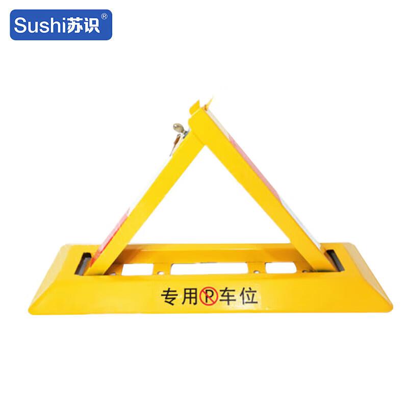 苏识 1430190 三角车位锁 SS-SJS11 700×220×380mm 重5kg 双锁按（个）销售