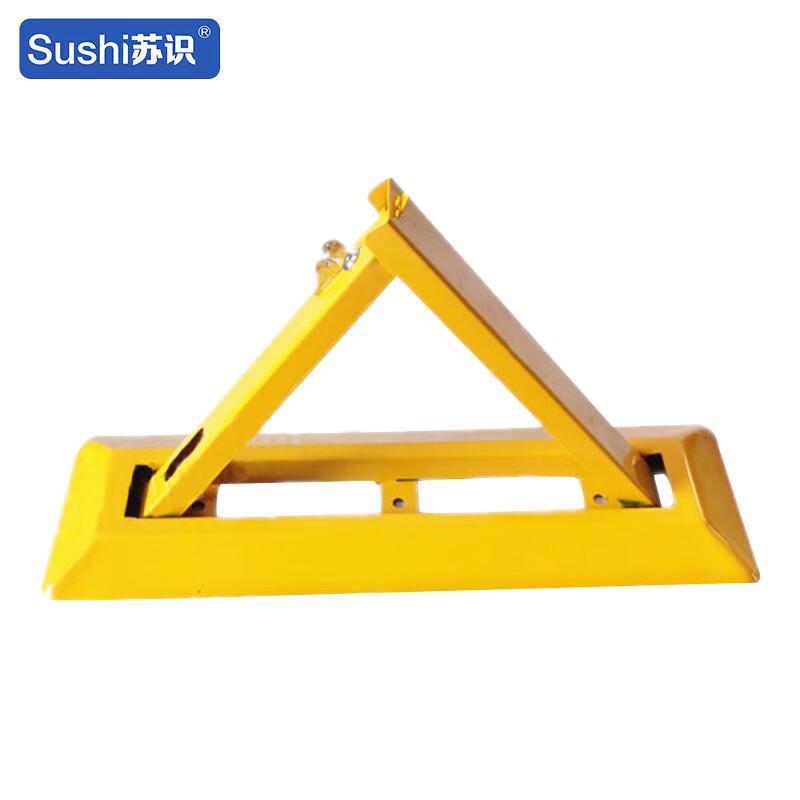 苏识 1430192 三角车位锁 SS-SJS09 700×220×380mm 重3.5kg 双锁按（个）销售