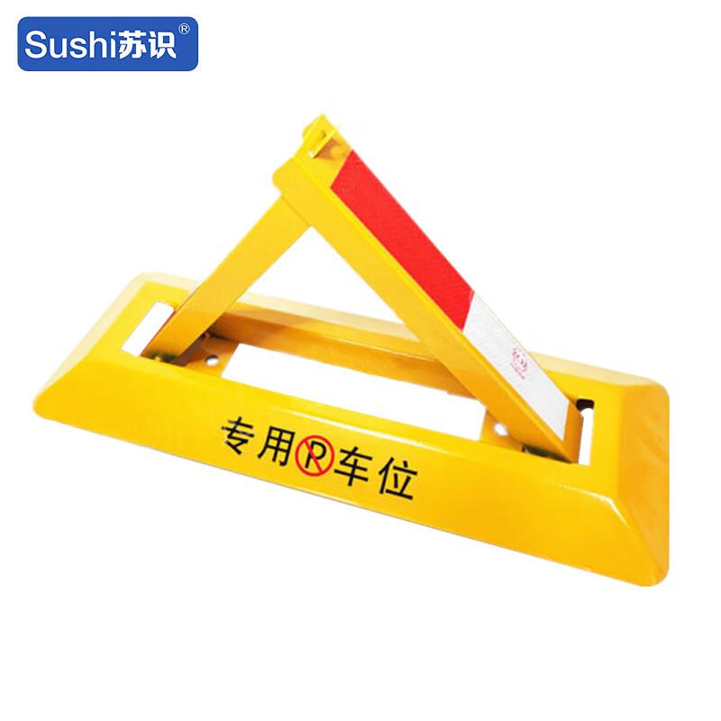苏识 1430195 三角车位锁 SS-SJS06 600×220×300mm 重3.5kg 单锁按（个）销售
