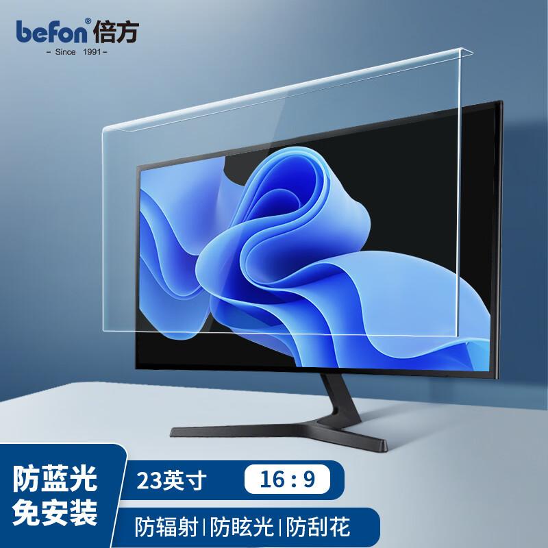 倍方 4307 亚克力防蓝光保护膜 23英寸（16:9）524*306mm 透明色 防电磁辐射，防蓝光，防紫光按（个）销售