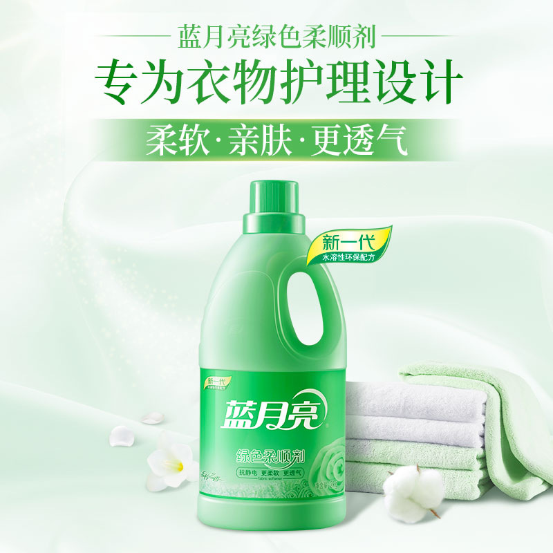 蓝月亮 80001013 薰柔顺剂2kg+兰柔顺剂2kg 2kg+2kg按（套）销售