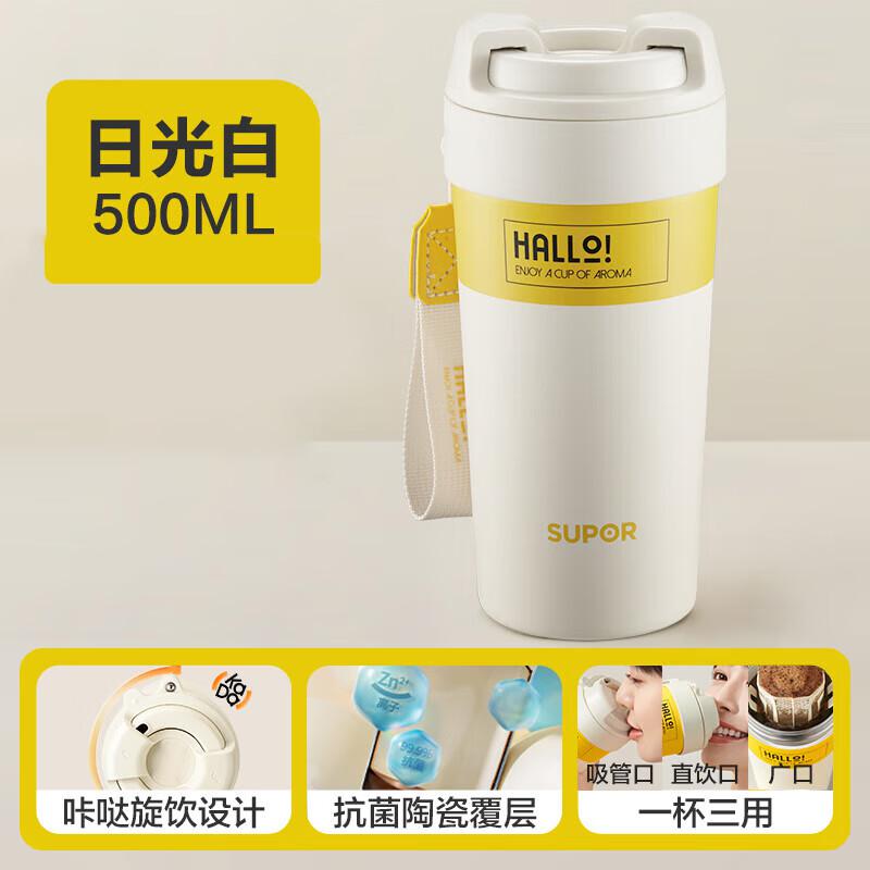 苏泊尔 KCV50AB10 咔哒旋饮保温杯 日光白 500ML按（个）销售