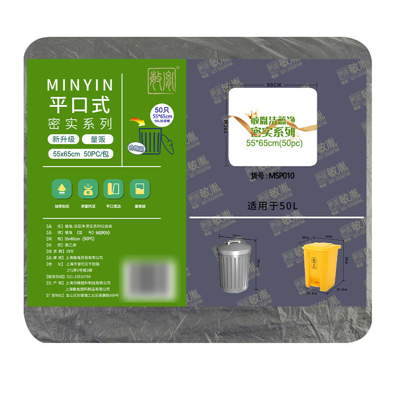 敏胤 MSP010 洁惢净 厚度3.3丝密实型平口垃圾袋 黑色 55*65cm 50个/包  10包/件按包销售