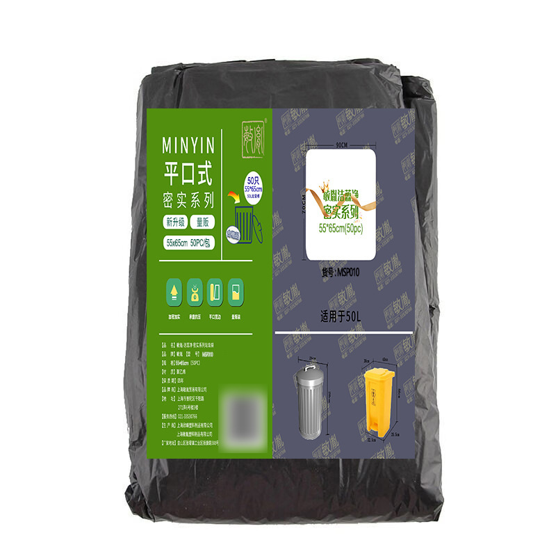敏胤 MSP010 洁惢净 厚度3.3丝密实型平口垃圾袋 黑色 55*65cm 50个/包  10包/件按包销售