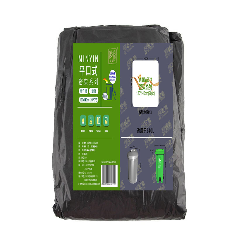 敏胤 MSP013 洁惢净 厚度3.3丝密实型平口垃圾袋 黑色 120*140cm 20个/包 10包/件按包销售