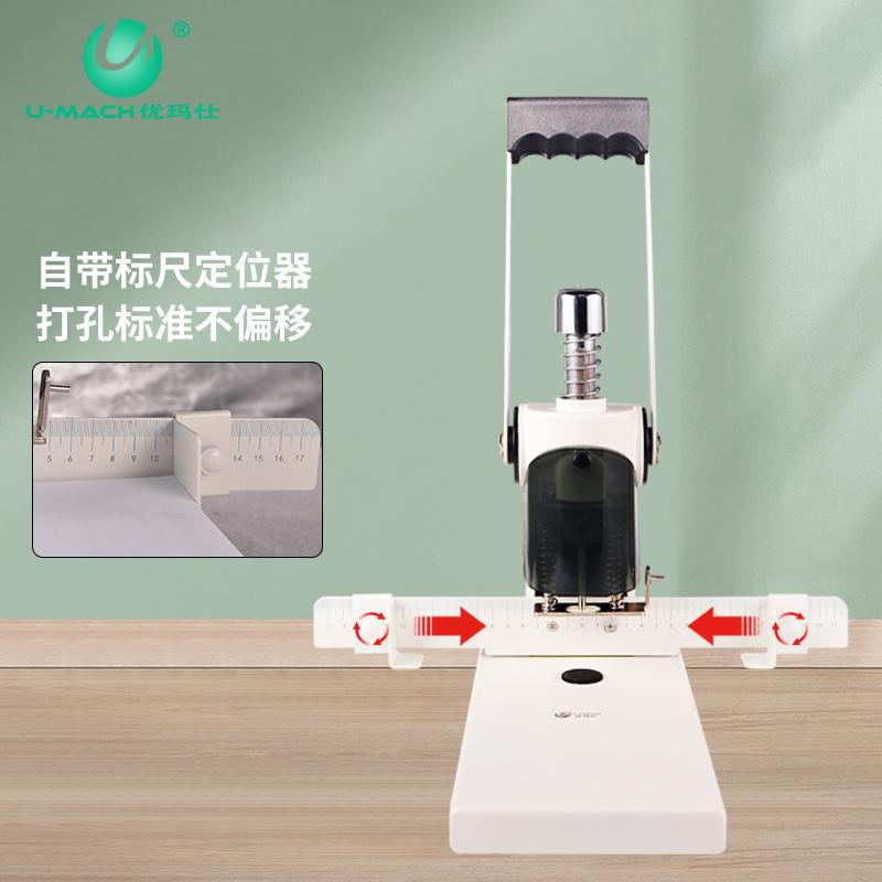 优玛仕 U-D40 手动打孔机 打孔页数:400页 白色 台按(台)销售 优玛仕 U-D40 手动打孔机 打孔页数:400页 白色 台按(台)销售