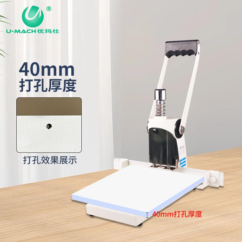 优玛仕 U-D40 手动打孔机 打孔页数:400页 白色 台按(台)销售 优玛仕 U-D40 手动打孔机 打孔页数:400页 白色 台按(台)销售