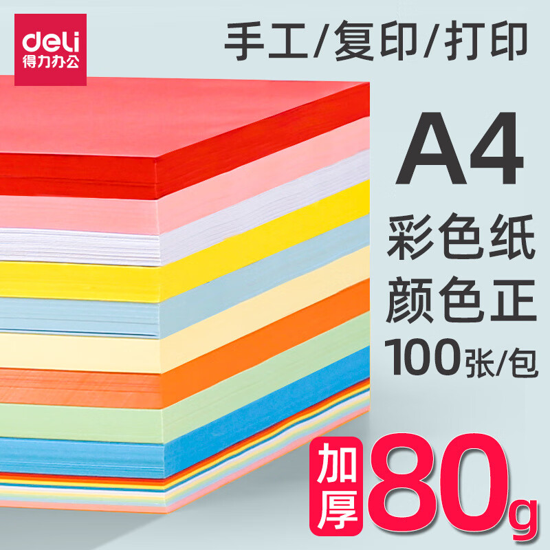 得力 7757 彩色复印纸 A4 80G 100张/包 深绿色按（包）销售
