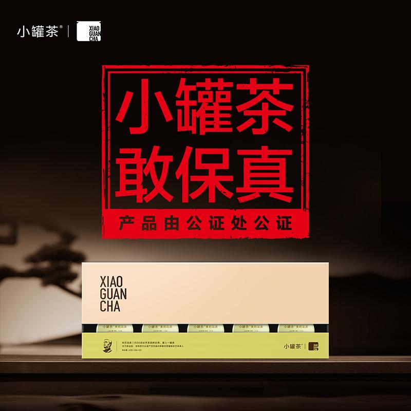小罐茶 金罐10罐装 茉莉花茶 40g按（盒）销售