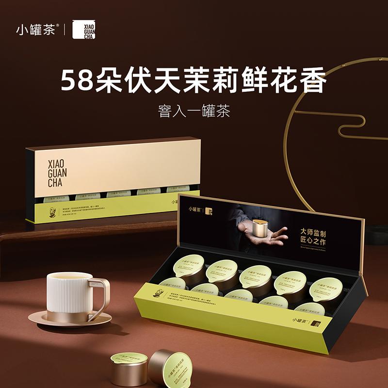 小罐茶 金罐10罐装 茉莉花茶 40g按（盒）销售