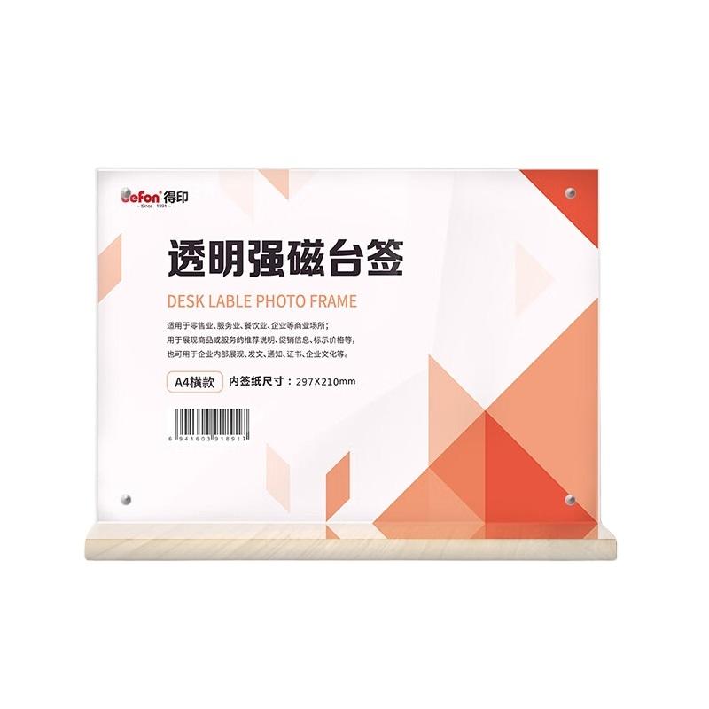 得印 8894 T型桌面展示牌 100mm*150mm A6横式按（个）销售