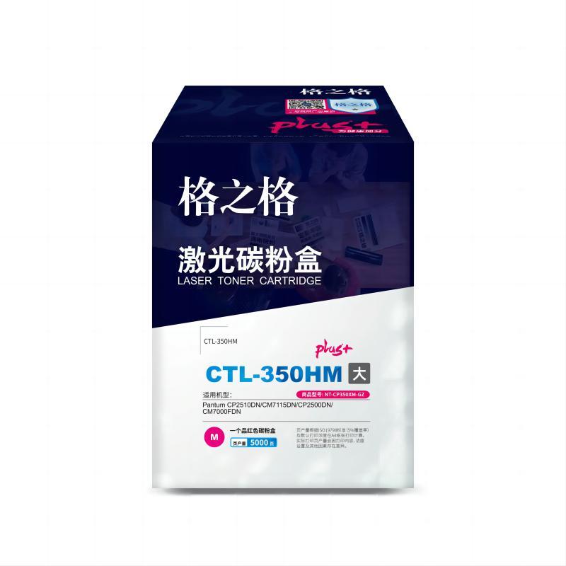 格之格 NT-CP350XMplus+-GZ 碳粉盒 5000页 红色 适用Pantum CP2510DN/CM7115DN/CP2500DN/CM7000FDN按（支）销售