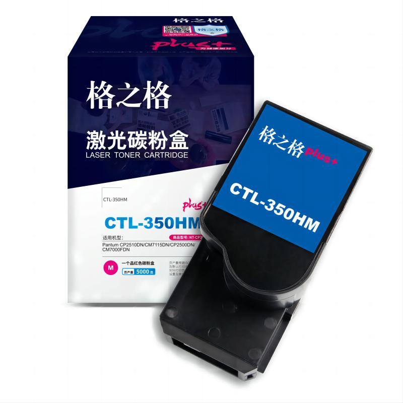格之格 NT-CP350XMplus+-GZ 碳粉盒 5000页 红色 适用Pantum CP2510DN/CM7115DN/CP2500DN/CM7000FDN按（支）销售