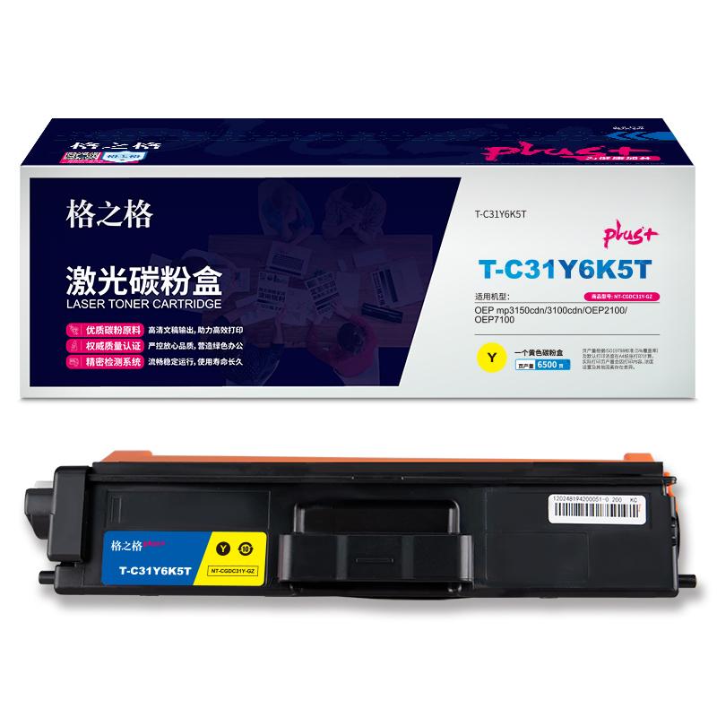格之格 NT-CGDC31Yplus+-GZ 硒鼓 6500页 黄色 适用OEP mp3150cdn/3100cdn/OEP2100/OEP7100按（支）销售