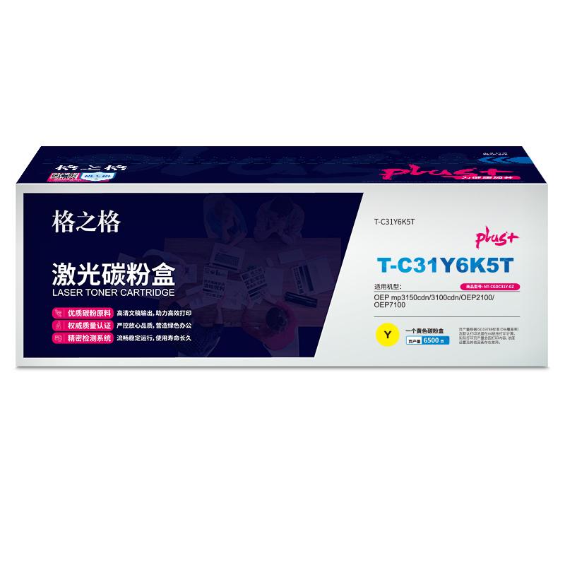 格之格 NT-CGDC31Yplus+-GZ 硒鼓 6500页 黄色 适用OEP mp3150cdn/3100cdn/OEP2100/OEP7100按（支）销售