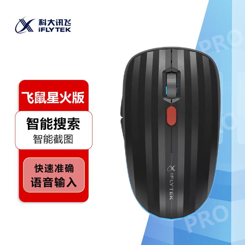 科大讯飞 飞鼠星火版 AI智能无线鼠标 可充电 语音识别 黑色 办公语音转文字智能PPT按个销售