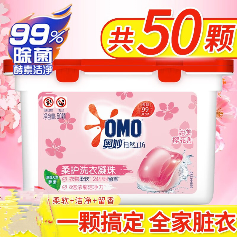 奥妙 樱花甜香 洗衣凝珠 50颗按(盒)销售 奥妙 樱花甜香 洗衣凝珠 50颗按(盒)销售