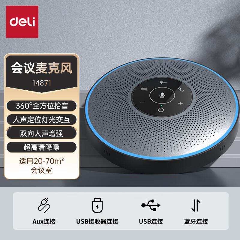 得力 14871 视频会议全向麦克风 无线连接银灰色按个销售