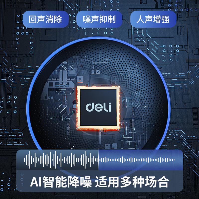 得力 14871 视频会议全向麦克风 无线连接银灰色按个销售