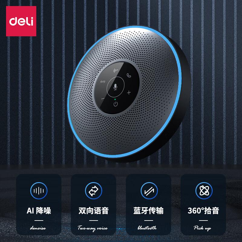 得力 14871 视频会议全向麦克风 无线连接银灰色按个销售