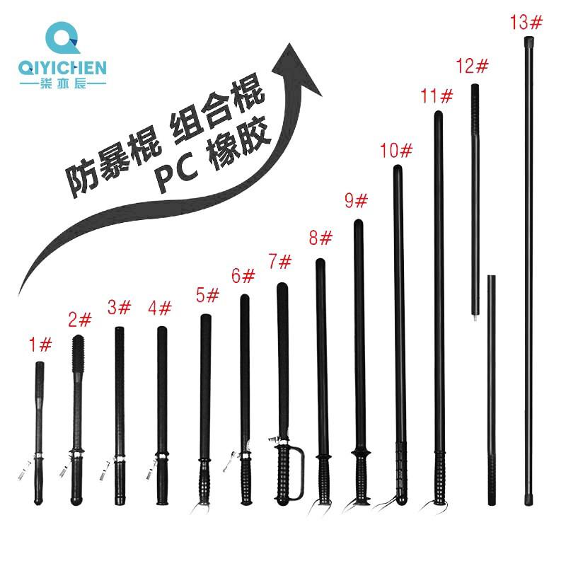 柒亦辰 AJY1178 保安防暴棍PC橡胶棍 4#,50CM  4个起订按（个）销售