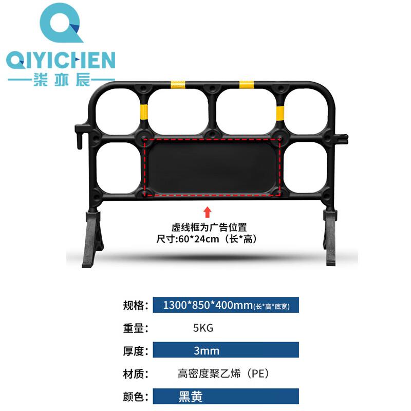柒亦辰 QYC-1064 围栏水马围挡 1300*850*400mm塑料护栏-黑色  2个起订按（个）销售