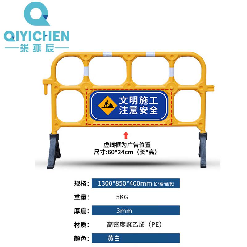 柒亦辰 QYC-1068 围栏水马围挡 1300*850*400mm塑料护栏-黄色-双面贴膜  2个起订按（个）销售