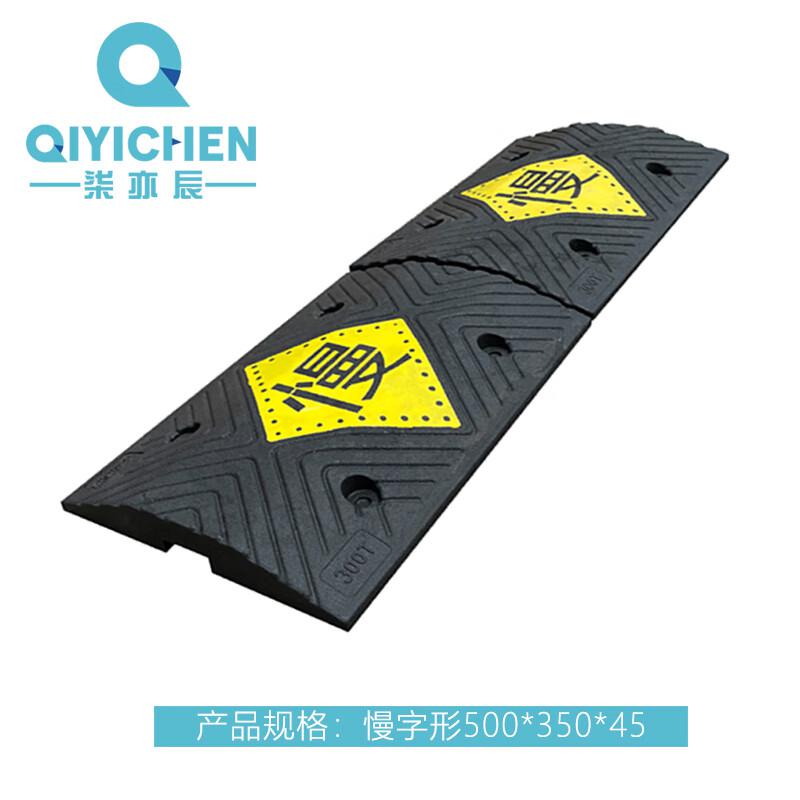 柒亦辰 QYC-1091 PVC道路缓冲带超高压专用 慢字形500*350*45  2个起订按（个）销售