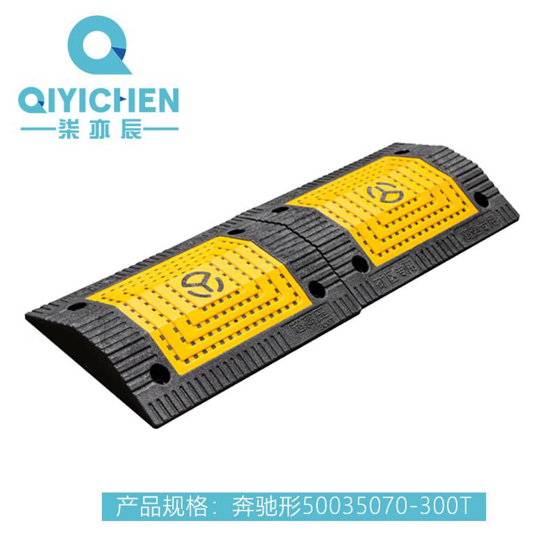 柒亦辰 QYC-1098 PVC道路缓冲带超高压专用 奔驰形500*350*70-300T按个销售