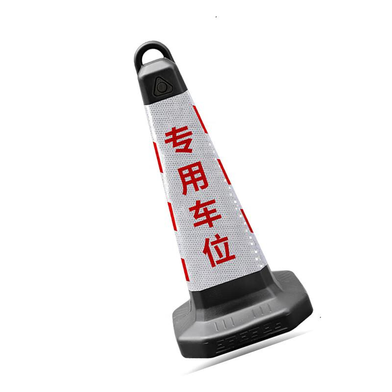 柒亦辰 QYC-1143 塑料反光告示牌交通路障柱 63cm高红白（专用车位）方锥  8个起订按（个）销售