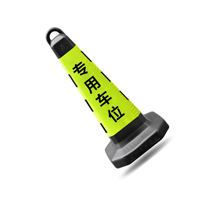 柒亦辰 QYC-1147 塑料反光告示牌交通路障柱 68cm高黄黑（专用车位）方锥  7个起订按（个）销售