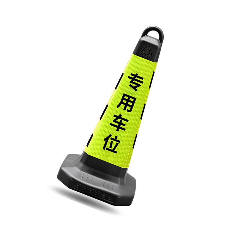 柒亦辰 QYC-1147 塑料反光告示牌交通路障柱 68cm高黄黑（专用车位）方锥  7个起订按（个）销售