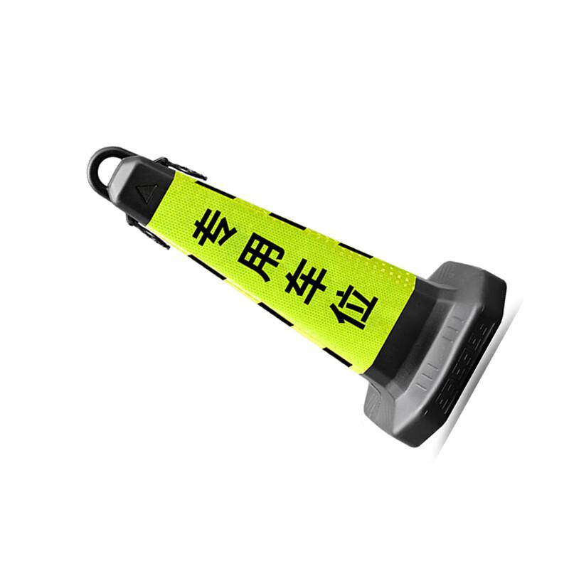 柒亦辰 QYC-1155 塑料反光告示牌交通路障柱 68cm高黄黑(专用车位)(带环)方锥 6个起订按(个)销售 柒亦辰 QYC-1155 塑料反光告示牌交通路障柱 68cm高黄黑(专用车位)(带环)方锥 6个起订按(个)销售