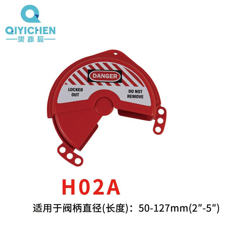 柒亦辰 QYC-1650 旋转阀门锁盒 H02A  3件起订按（件）销售