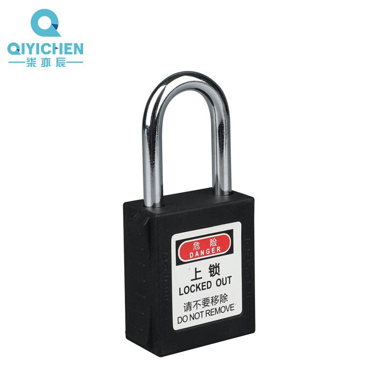 柒亦辰 QYC-1684 工业安全锁设备 黑 不通开(KD)  4件起订按（件）销售