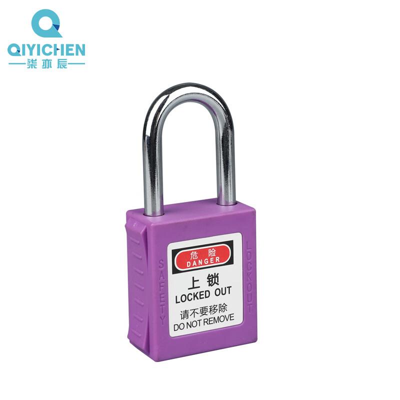 柒亦辰 QYC-1694 工业安全锁设备 紫 通开主管(KAMK)  4件起订按（件）销售
