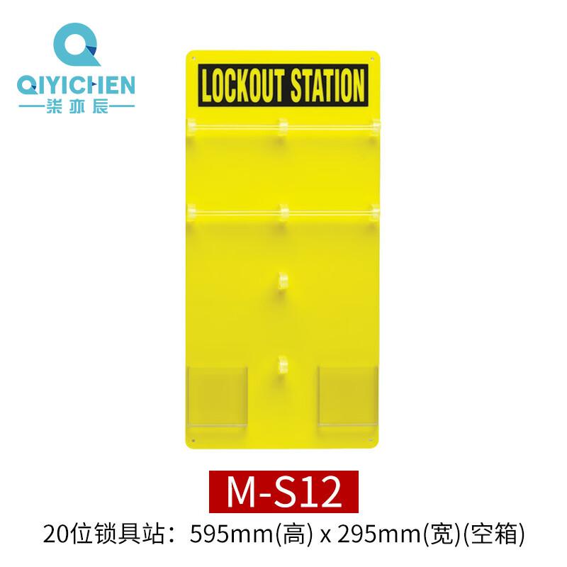 柒亦辰 QYC-1705 安全锁具亚克力挂锁架 M-S12按（件）销售