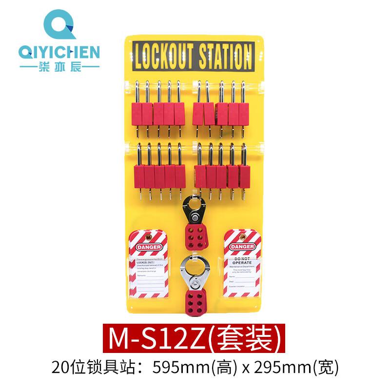 柒亦辰 QYC-1706 安全锁具亚克力挂锁架 M-S12Z按（件）销售