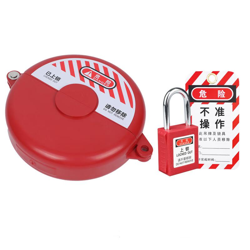 柒亦辰 QYC-1724 工业阀门锁具安全锁罩 M-H04+挂锁+挂牌按（件）销售