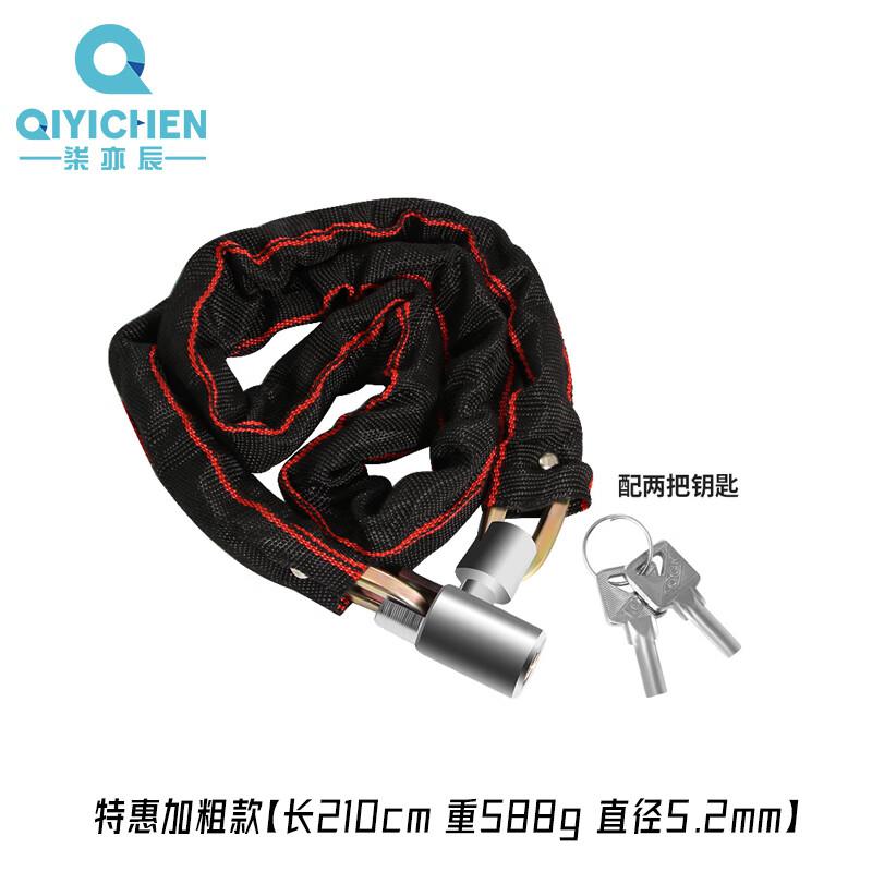 柒亦辰 QYC-1744 自行车锁防盗链条锁 特惠加粗款【长210cm 重588g 直径5.2mm】  4个起订按（个）销售