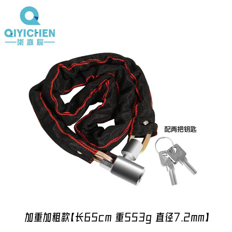 柒亦辰 QYC-1745 自行车锁防盗链条锁 加重加粗款【长65cm 重553g 直径7.2mm】 5个起订按个销售