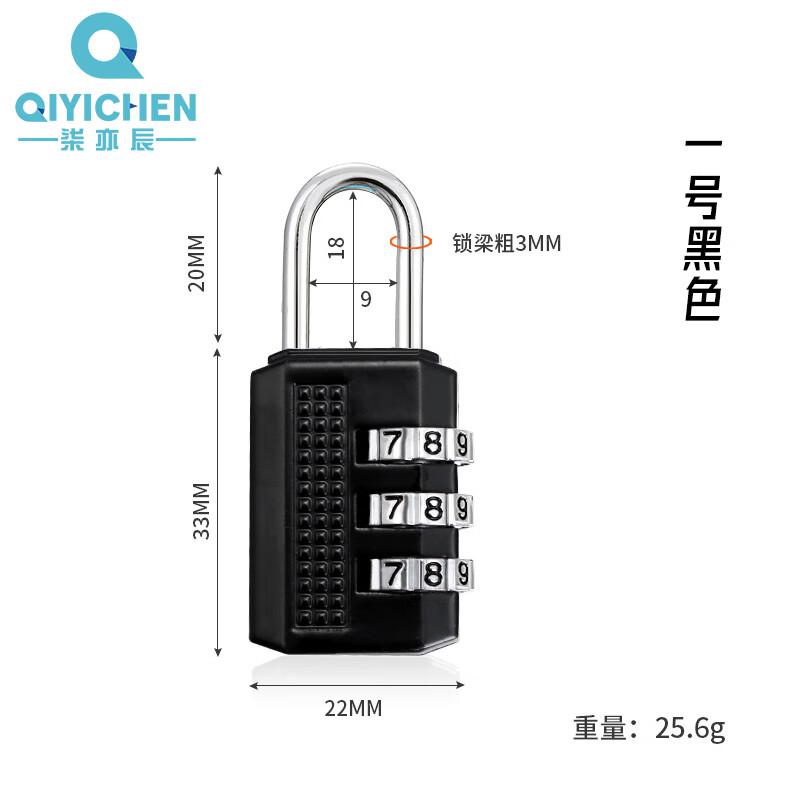 柒亦辰 QYC-1777 密码锁挂锁 一号黑色  8个起订按（个）销售