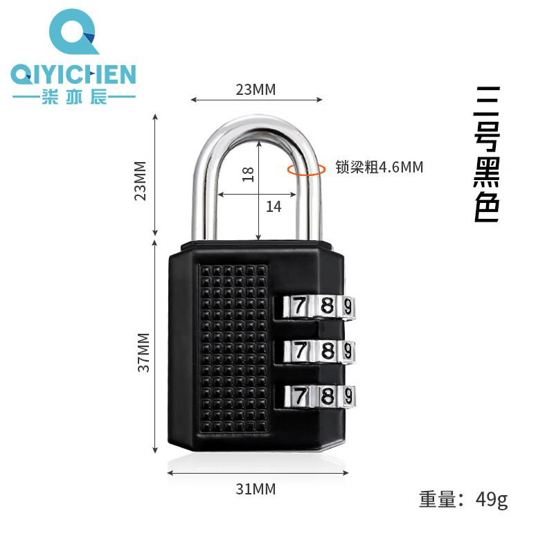 柒亦辰 QYC-1778 密码锁挂锁 三号黑色  6个起订按（个）销售