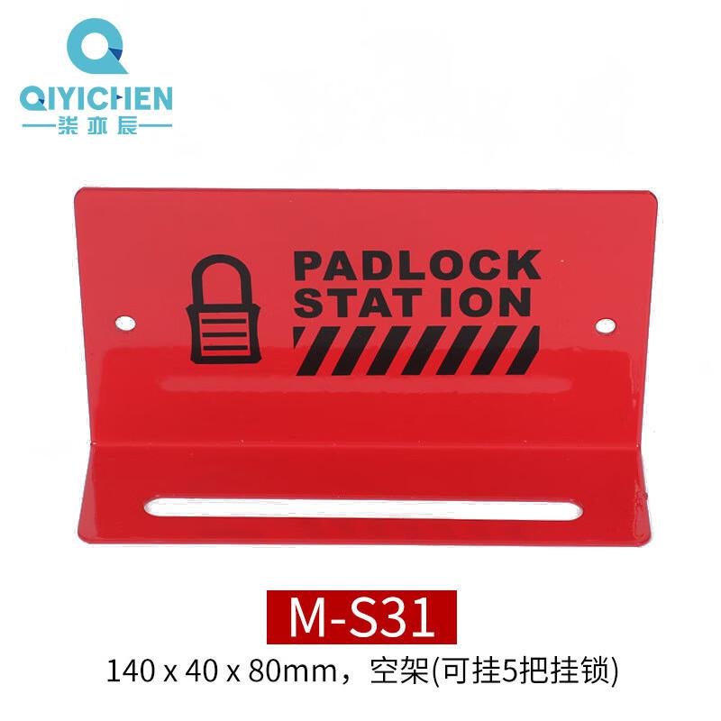 柒亦辰 QYC-1796 壁挂式金属挂锁架 锁具站挂板 M-S31  3个起订按（个）销售