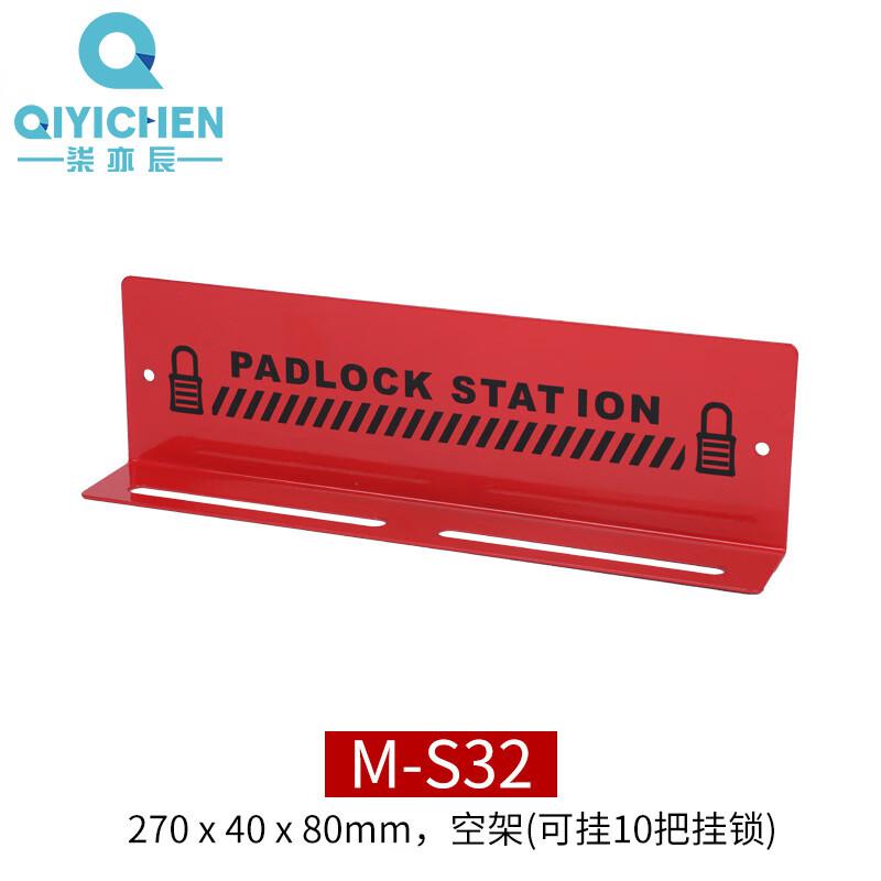 柒亦辰 QYC-1797 壁挂式金属挂锁架 锁具站挂板 M-S32  2个起订按（个）销售