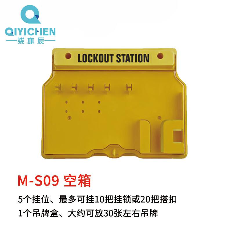 柒亦辰 QYC-1807 安全锁具箱 M-S09按（个）销售