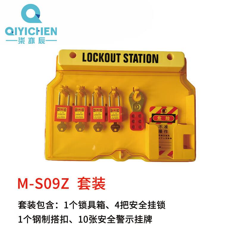 柒亦辰 QYC-1808 安全锁具箱 M-S09Z按（个）销售