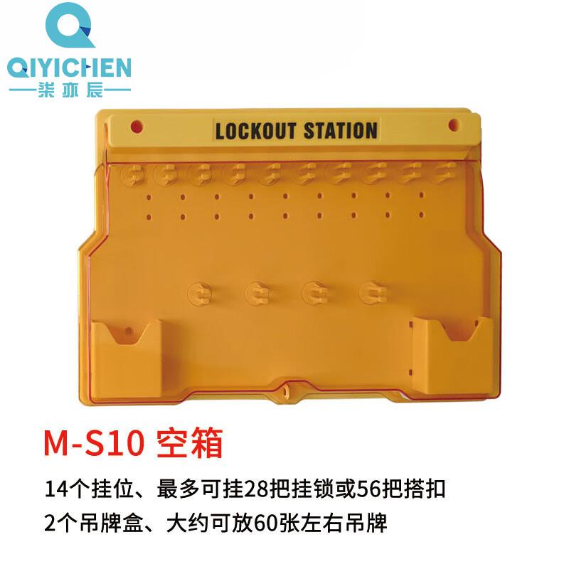 柒亦辰 QYC-1809 安全锁具箱 M-S10按（个）销售